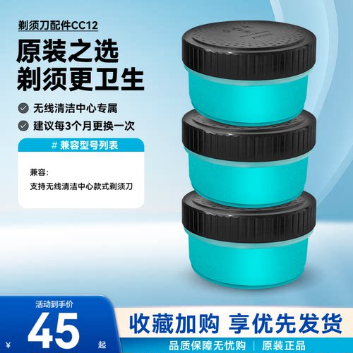 飞利浦剃须刀清洗液正品原装