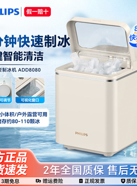 飞利浦制冰机小型家用冰块机保冷储制冰户外露营一键清洗ADD8080
