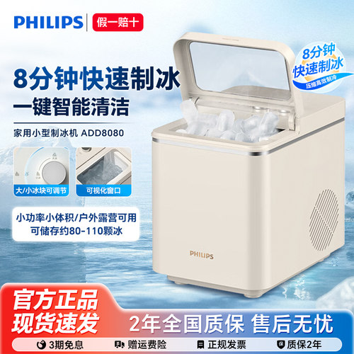 飞利浦制冰机小型家用冰块机保冷