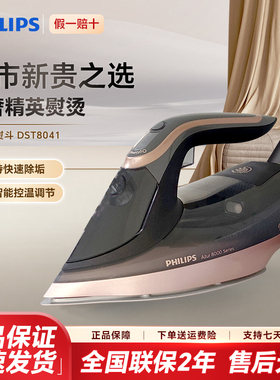 飞利浦电熨斗DST8041/GC7926家用智能温控蒸汽电烫手持大功率防滴