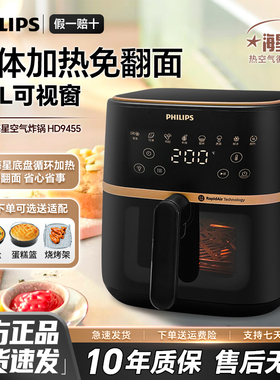 飞利浦家用新款空气炸锅HD9455可视大容量5L升薯条机官方正品蛋糕