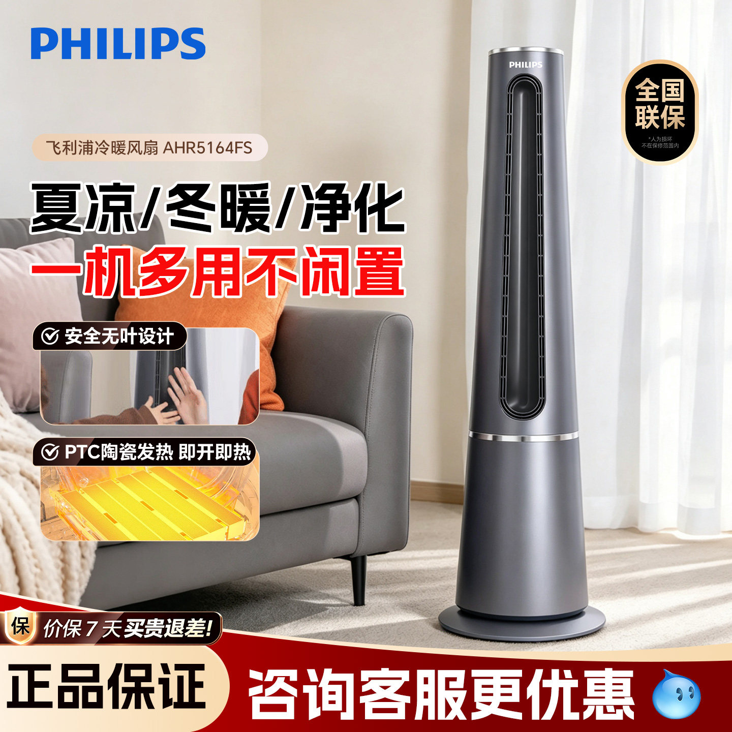 飞利浦家用冷暖风机无叶风扇冬夏两用热风机冷风机净化器一体