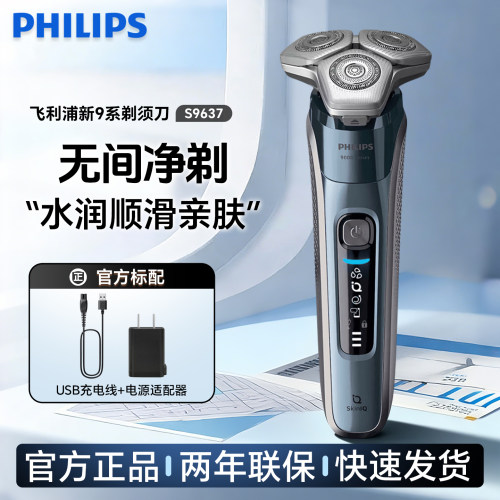 飞利浦电动剃须刀S9637旋护新9系
