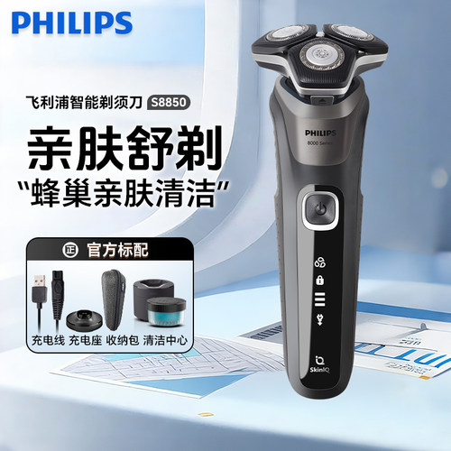 父亲节礼物飞利浦电动剃须刀8850