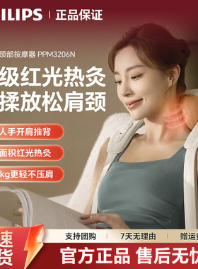 飞利浦肩颈按摩仪红光热灸男女