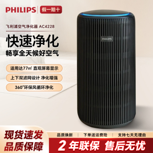 飞利浦空气净化器AC4228除甲醛除异味过敏源小户型净化器智能感应