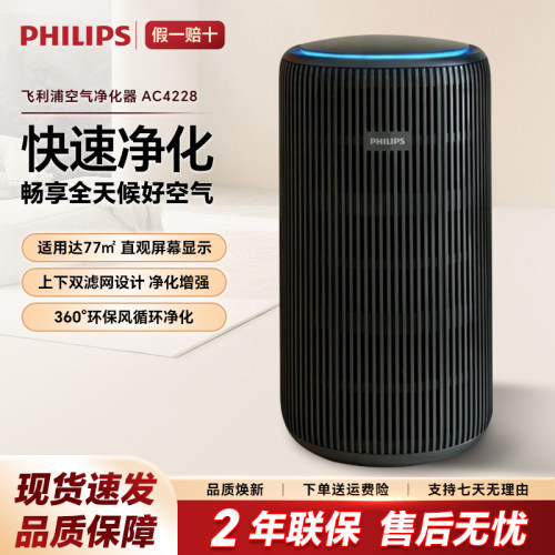新品飞利浦AC4228家用空气净化器