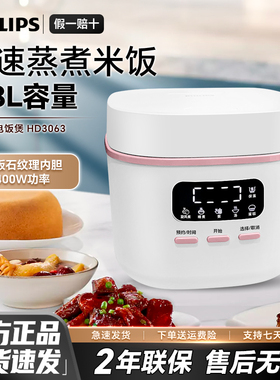 飞利浦电饭煲一人食HD3063智能家用迷你小元气蒸煮米饭锅官方正品