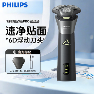 飞利浦电动剃须刀S3883正品男士刮胡刀胡须刀旋风PRO新款男生礼物