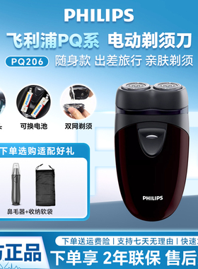 飞利浦电动剃须刀PQ206刮胡须刀双头PQ182进口刀头男士正品PQ190