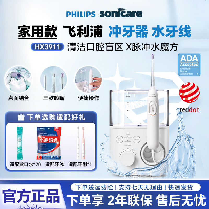 官方正品飞利浦冲牙器家用差旅