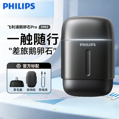 飞利浦S902便携电动剃须刀S906