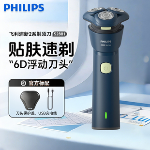 飞利浦男士电动剃须刀S2881官方正品旋风2系新品刮胡刀胡须刀礼物