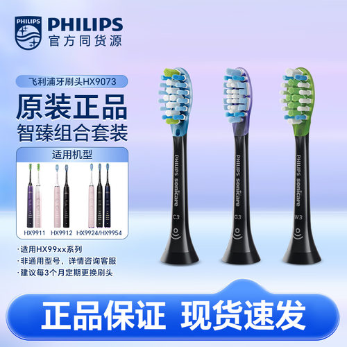 飞利浦电动牙刷HX9053替换刷头