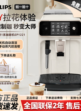 飞利浦咖啡机 EP1221/EP3341意式美式全自动家用公司小型研磨正品