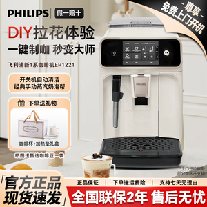 飞利浦意式全自动咖啡机新1系EP1221入门款家用美式小型研磨奶泡