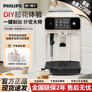 小型研磨奶泡 家用美式 飞利浦意式 全自动咖啡机新1系EP1221入门款