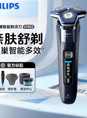 飞利浦剃须刀S7832/7836/S7837电动刮胡刀黑蜂巢智能男士原装正品