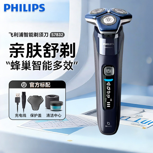 父亲节礼物飞利浦剃须刀7系蜂巢