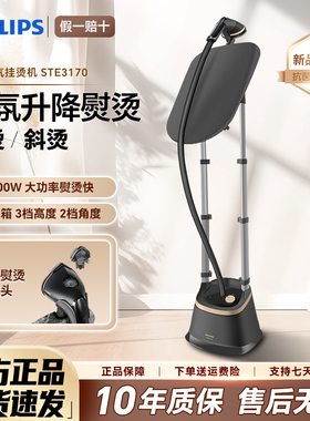 飞利浦蒸汽挂烫机STE3170家用小型熨烫机除菌除皱立式电熨斗1050
