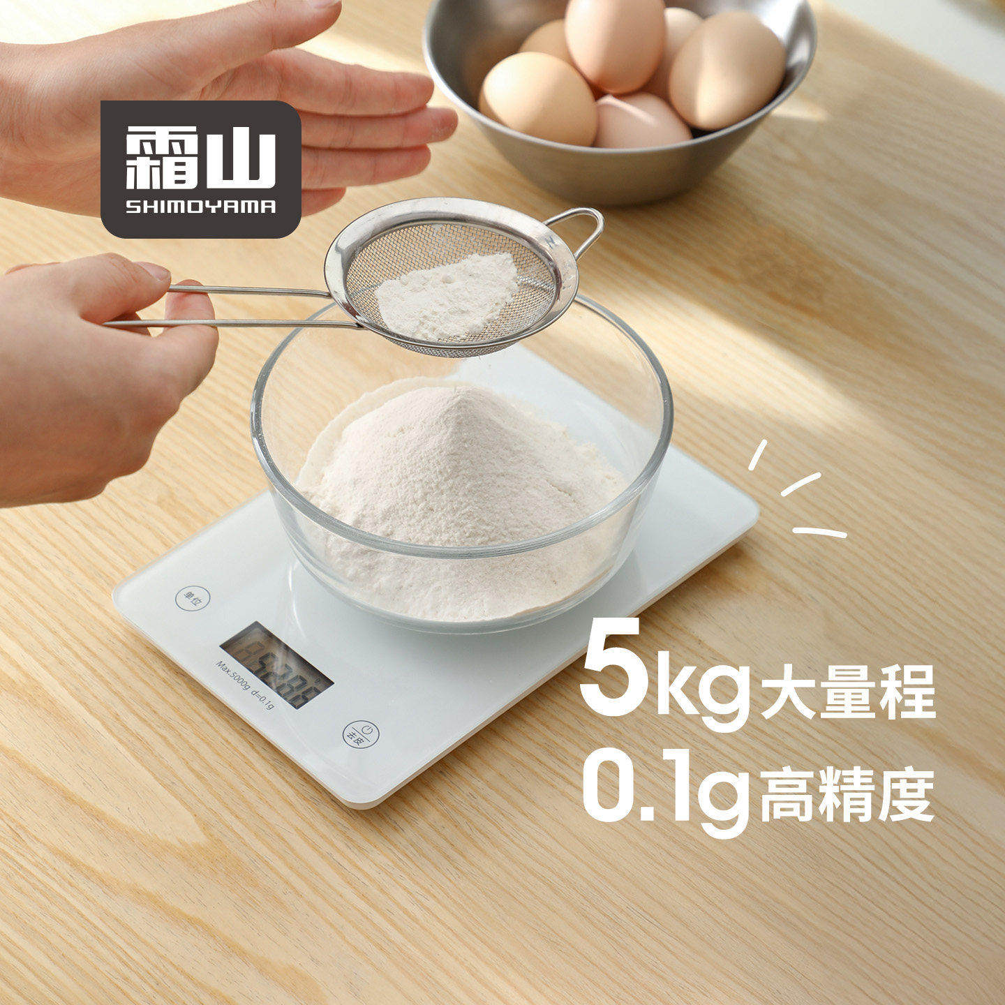霜山小型电子秤高精度克数称厨房秤0.1g家用中药烘焙食物秤5kg