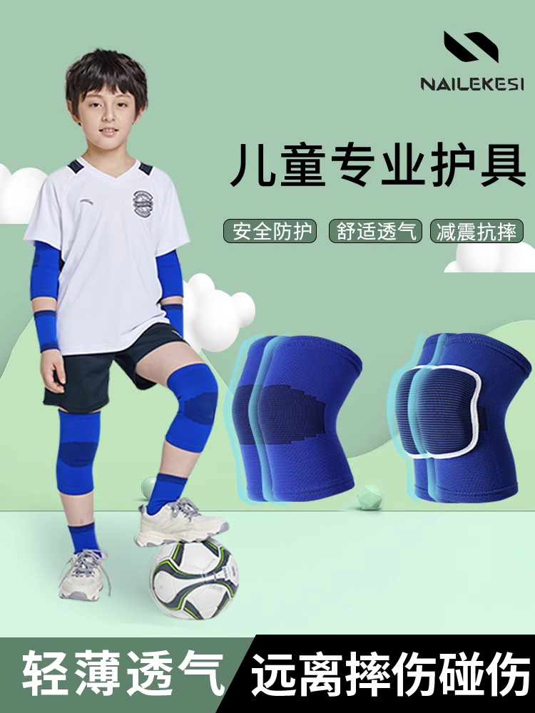 儿童护膝护肘足球篮球防摔神器