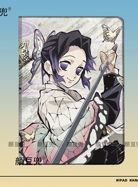 ipad789 10.2适用于mini6鬼灭之刃 蝴蝶忍 动漫周边air4/5 10.9第十代matepad pro11华为11.5小米6spro保护套