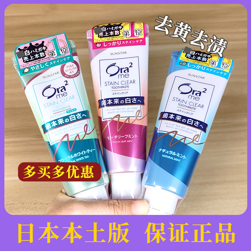 日本ora2皓乐齿牙膏含氟炫白净色净齿去黄去牙渍男女士专用去口臭