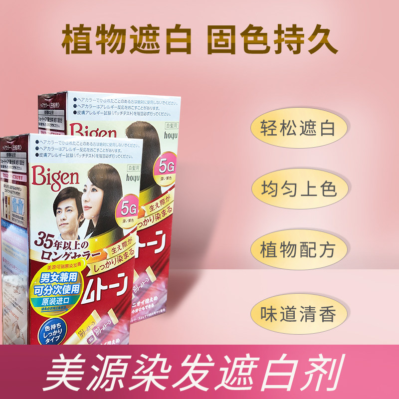 日本Bigen美源染发剂黑发遮白植物染发膏自己在家染发持久固色