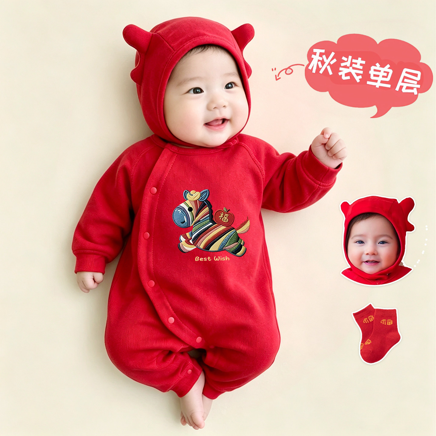 马年新生婴儿连体衣服早秋季纯棉红色满月百天宴男宝宝秋装长袖女