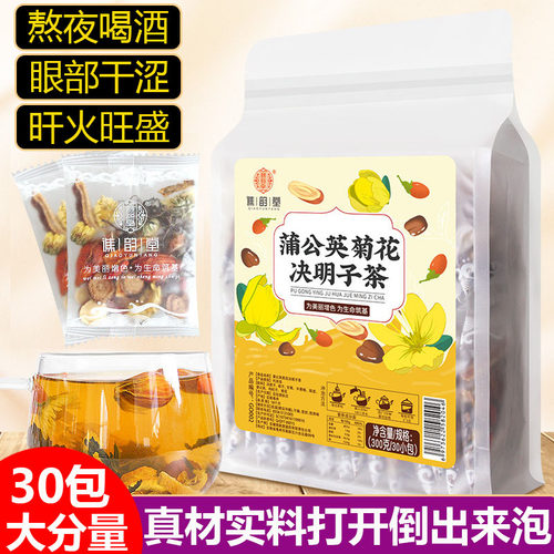 蒲公英菊花决明子茶枸杞牛蒡根茶