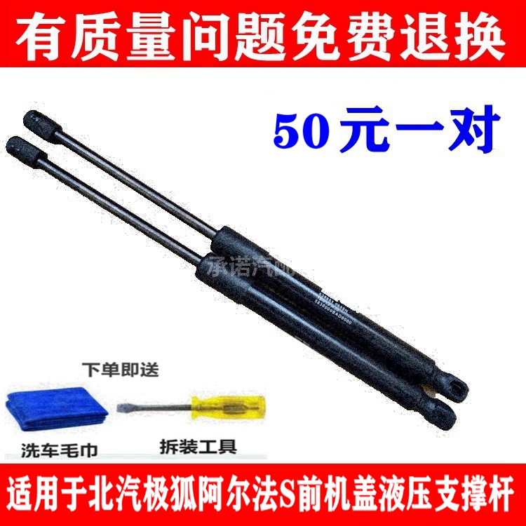 适用于北汽极狐阿尔法S前机盖支撑杆 引擎盖液压杆顶杆伸缩杆配件