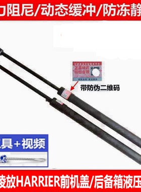 适用于丰田凌放HARRIER前机盖液压杆 后备箱支撑杆 尾门拉杆顶杆