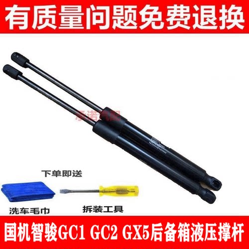 适用于国机智骏GC1 GC2 GX5后备箱支撑杆 后门尾门液压杆顶杆拉杆