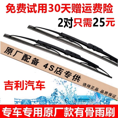 吉利适配美人豹全球鹰雨刮器片