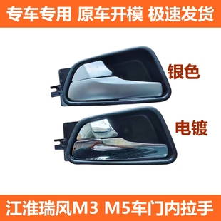 车门内扣拉手总成 车门拉手拉线 适用于江淮瑞风M3 M5车门内拉手
