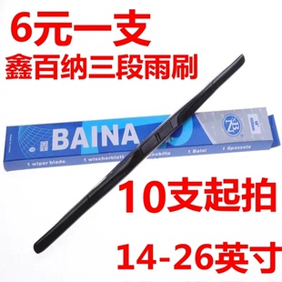 适配 U型通用无骨三段雨刷器雨刷片刮雨器货车卡车刮水 鑫百纳