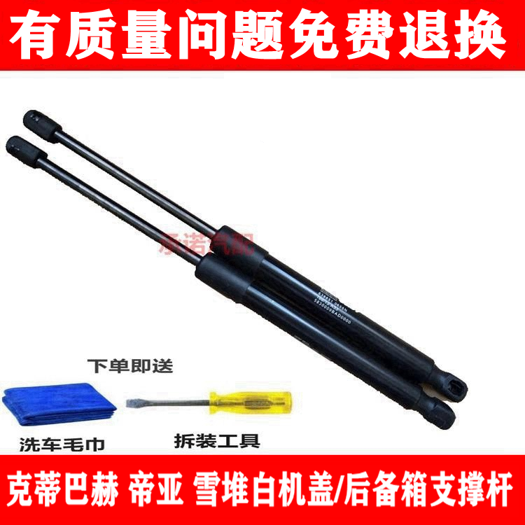 适用于克蒂巴赫 雪堆白 帝亚后备箱支撑杆 前机盖 发动机盖液压杆