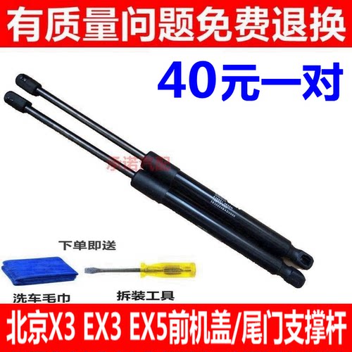 适配北京X3 EX3 EX5前机盖支撑杆 后备箱液压杆 尾门伸缩顶杆气动