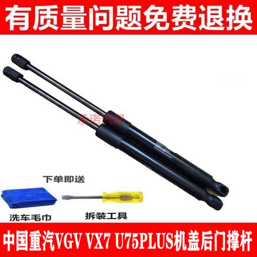 适配中国重汽VGV VX7 U75PLUS前机盖支撑杆发动机盖液压杆后尾门