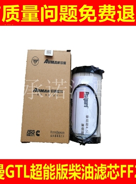 适配博爵诺欧曼GTL超能版柴油滤芯FF266 1420116120954欧曼柴油芯