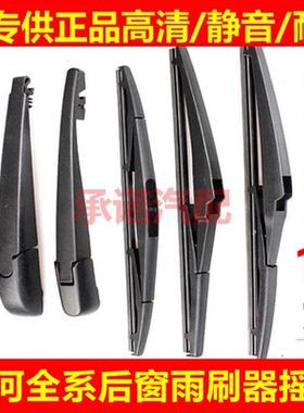 适配昌河北斗星E+ X5后窗雨刷片Q25 Q35 Q7 M70 M50后雨刮片器后