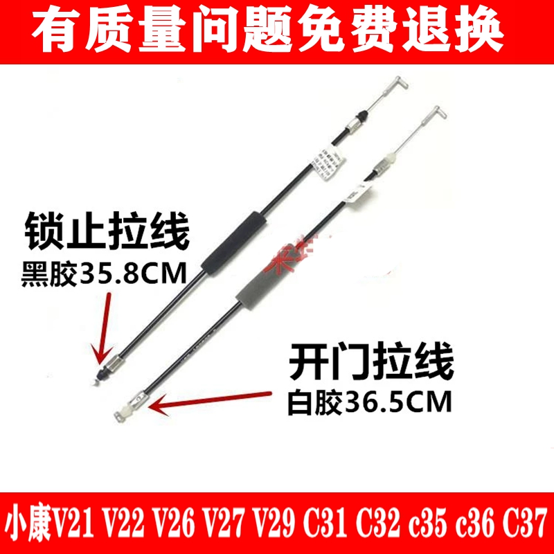 适用东风小康V21 V22 C31 C37 V26 V27 V29前门锁拉线 内扣手拉线