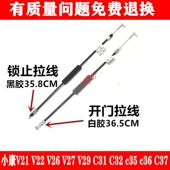 V22 V27 C31 适用东风小康V21 C37 V26 V29前门锁拉线 内扣手拉线