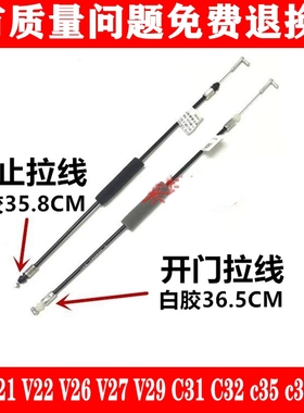 适用东风小康V21 V22 C31 C37 V26 V27 V29前门锁拉线 内扣手拉线