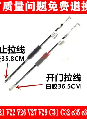 适用东风小康V21 V22 C31 C37 V26 V27 V29前门锁拉线 内扣手拉线