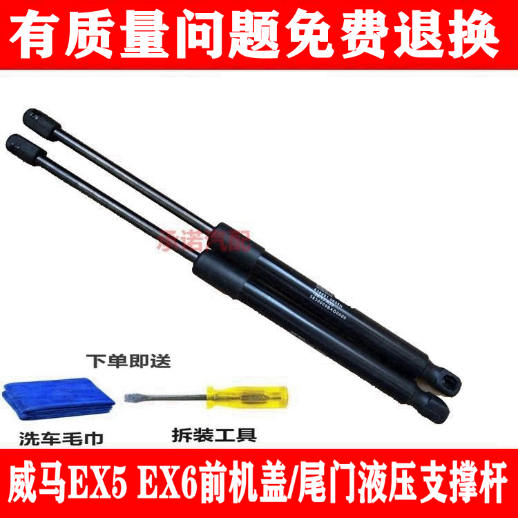 适用威马EX6 EX5前引擎机盖支撑杆 后尾门液压支撑杆 行李箱顶杆