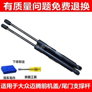 适用大众迈腾b6b7后备箱液压杆b8尾箱速腾尾门引擎盖前机盖支撑杆
