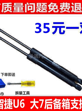 适配纳智捷大7 M7 U6机盖支撑杆 后备箱液压杆行李箱后门伸缩顶杆