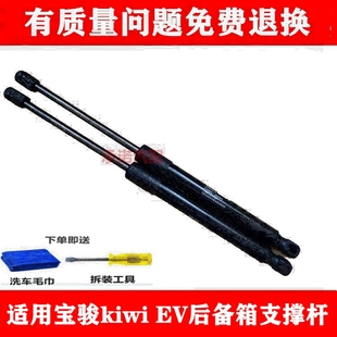 行李箱背门顶杆拉杆 尾门液压杆 适用于宝骏kiwi EV后备箱支撑杆